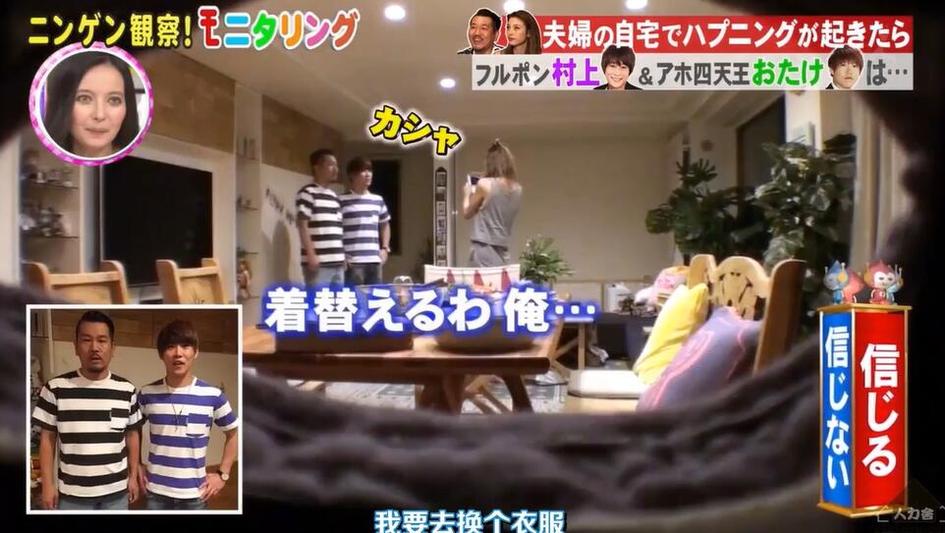 日本整蛊综艺中男嘉宾假扮明星成功骗过丈夫