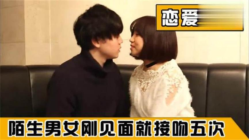 挑战沉闷相亲模式：体验日本《先接吻再恋爱》的刺激