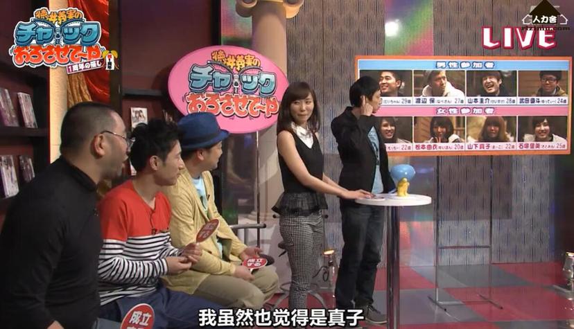 德井义实带你进入《吹吹小屋》：真实还是假的相亲节目？