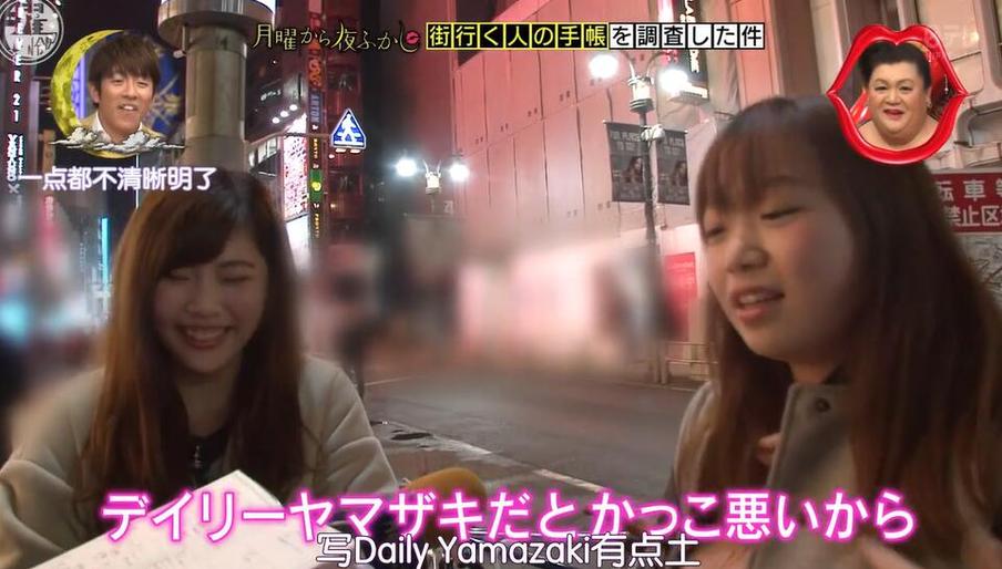 《月曜夜未央》日本综艺，女艺人直言“我的爱情和事业一定优先选择……”